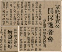 報紙名稱：臺灣新民報 804號（1933-05-18）圖檔，第37張，共179張