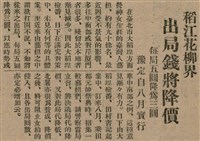 報紙名稱：臺灣新民報 804號（1933-05-18）圖檔，第38張，共179張