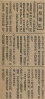 報紙名稱：臺灣新民報 804號（1933-05-18）圖檔，第39張，共179張