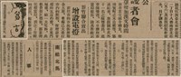 報紙名稱：臺灣新民報 804號（1933-05-18）圖檔，第41張，共179張
