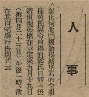 報紙名稱：臺灣新民報 804號（1933-05-18）圖檔，第43張，共179張