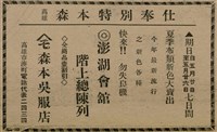 報紙名稱：臺灣新民報 804號（1933-05-18）圖檔，第46張，共179張
