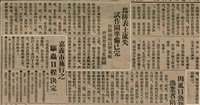 報紙名稱：臺灣新民報 804號（1933-05-18）圖檔，第49張，共179張