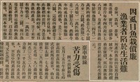 報紙名稱：臺灣新民報 804號（1933-05-18）圖檔，第50張，共179張