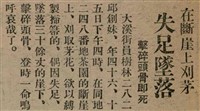 報紙名稱：臺灣新民報 804號（1933-05-18）圖檔，第54張，共179張