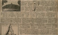 報紙名稱：臺灣新民報 804號（1933-05-18）圖檔，第59張，共179張