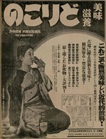 報紙名稱：臺灣新民報 804號（1933-05-18）圖檔，第62張，共179張