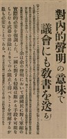 報紙名稱：臺灣新民報 804號（1933-05-18）圖檔，第64張，共179張