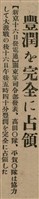 報紙名稱：臺灣新民報 804號（1933-05-18）圖檔，第72張，共179張
