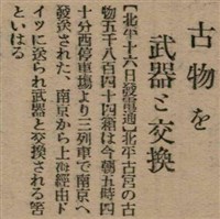 報紙名稱：臺灣新民報 804號（1933-05-18）圖檔，第83張，共179張