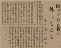 報紙名稱：臺灣新民報 804號（1933-05-18）圖檔，第89張，共179張