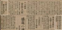 報紙名稱：臺灣新民報 804號（1933-05-18）圖檔，第97張，共179張