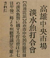 報紙名稱：臺灣新民報 804號（1933-05-18）圖檔，第101張，共179張