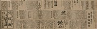 報紙名稱：臺灣新民報 804號（1933-05-18）圖檔，第110張，共179張
