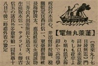 報紙名稱：臺灣新民報 804號（1933-05-18）圖檔，第112張，共179張