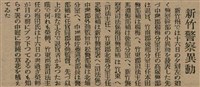 報紙名稱：臺灣新民報 804號（1933-05-18）圖檔，第113張，共179張