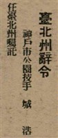 報紙名稱：臺灣新民報 804號（1933-05-18）圖檔，第117張，共179張