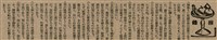 報紙名稱：臺灣新民報 804號（1933-05-18）圖檔，第118張，共179張