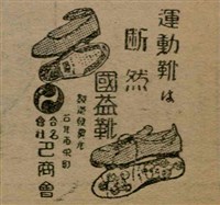 報紙名稱：臺灣新民報 804號（1933-05-18）圖檔，第121張，共179張