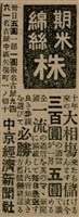 報紙名稱：臺灣新民報 804號（1933-05-18）圖檔，第126張，共179張