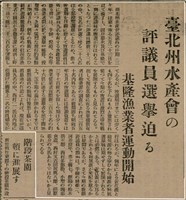 報紙名稱：臺灣新民報 804號（1933-05-18）圖檔，第130張，共179張