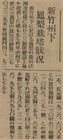 報紙名稱：臺灣新民報 804號（1933-05-18）圖檔，第135張，共179張