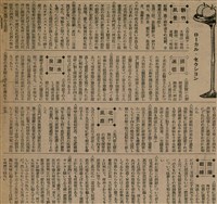 報紙名稱：臺灣新民報 804號（1933-05-18）圖檔，第136張，共179張