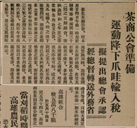 報紙名稱：臺灣新民報 804號（1933-05-18）圖檔，第139張，共179張