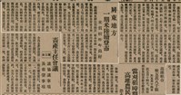 報紙名稱：臺灣新民報 804號（1933-05-18）圖檔，第140張，共179張