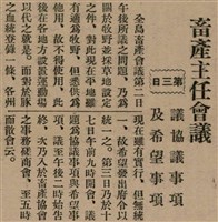 報紙名稱：臺灣新民報 804號（1933-05-18）圖檔，第141張，共179張