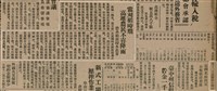 報紙名稱：臺灣新民報 804號（1933-05-18）圖檔，第143張，共179張