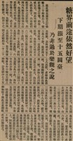 報紙名稱：臺灣新民報 804號（1933-05-18）圖檔，第144張，共179張