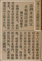 報紙名稱：臺灣新民報 804號（1933-05-18）圖檔，第145張，共179張