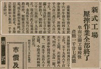 報紙名稱：臺灣新民報 804號（1933-05-18）圖檔，第147張，共179張