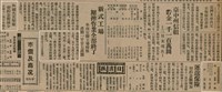 報紙名稱：臺灣新民報 804號（1933-05-18）圖檔，第148張，共179張