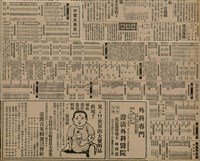 報紙名稱：臺灣新民報 804號（1933-05-18）圖檔，第151張，共179張