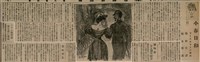報紙名稱：臺灣新民報 804號（1933-05-18）圖檔，第154張，共179張