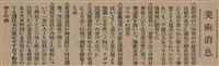 報紙名稱：臺灣新民報 804號（1933-05-18）圖檔，第158張，共179張