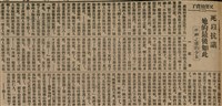 報紙名稱：臺灣新民報 804號（1933-05-18）圖檔，第162張，共179張