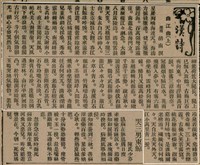 報紙名稱：臺灣新民報 804號（1933-05-18）圖檔，第163張，共179張
