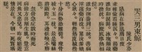 報紙名稱：臺灣新民報 804號（1933-05-18）圖檔，第164張，共179張