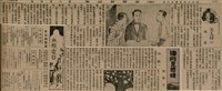 報紙名稱：臺灣新民報 804號（1933-05-18）圖檔，第166張，共179張
