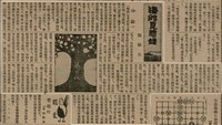 報紙名稱：臺灣新民報 804號（1933-05-18）圖檔，第169張，共179張