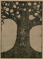 報紙名稱：臺灣新民報 804號（1933-05-18）圖檔，第170張，共179張