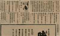 報紙名稱：臺灣新民報 804號（1933-05-18）圖檔，第172張，共179張