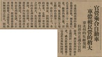 報紙名稱：臺灣新民報 805號圖檔，第24張，共161張