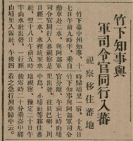 報紙名稱：臺灣新民報 805號圖檔，第25張，共161張