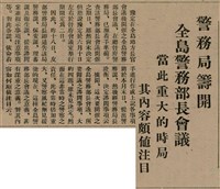 報紙名稱：臺灣新民報 805號圖檔，第39張，共161張