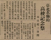 報紙名稱：臺灣新民報 805號圖檔，第41張，共161張