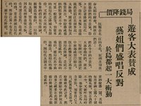 報紙名稱：臺灣新民報 805號圖檔，第43張，共161張